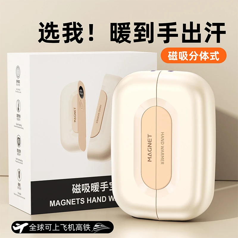 暖手宝磁吸分体充电手握式二合一便携自发热暖手蛋暖宝宝女生礼物
