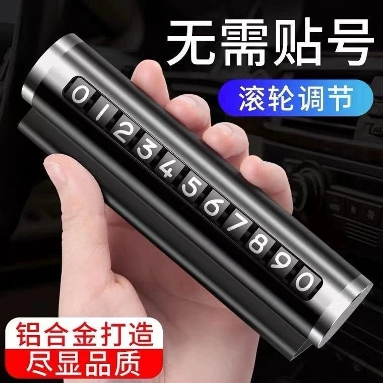 汽车用品车载摆件临时停车号码牌网红高档挪车电话牌车内装饰用品
