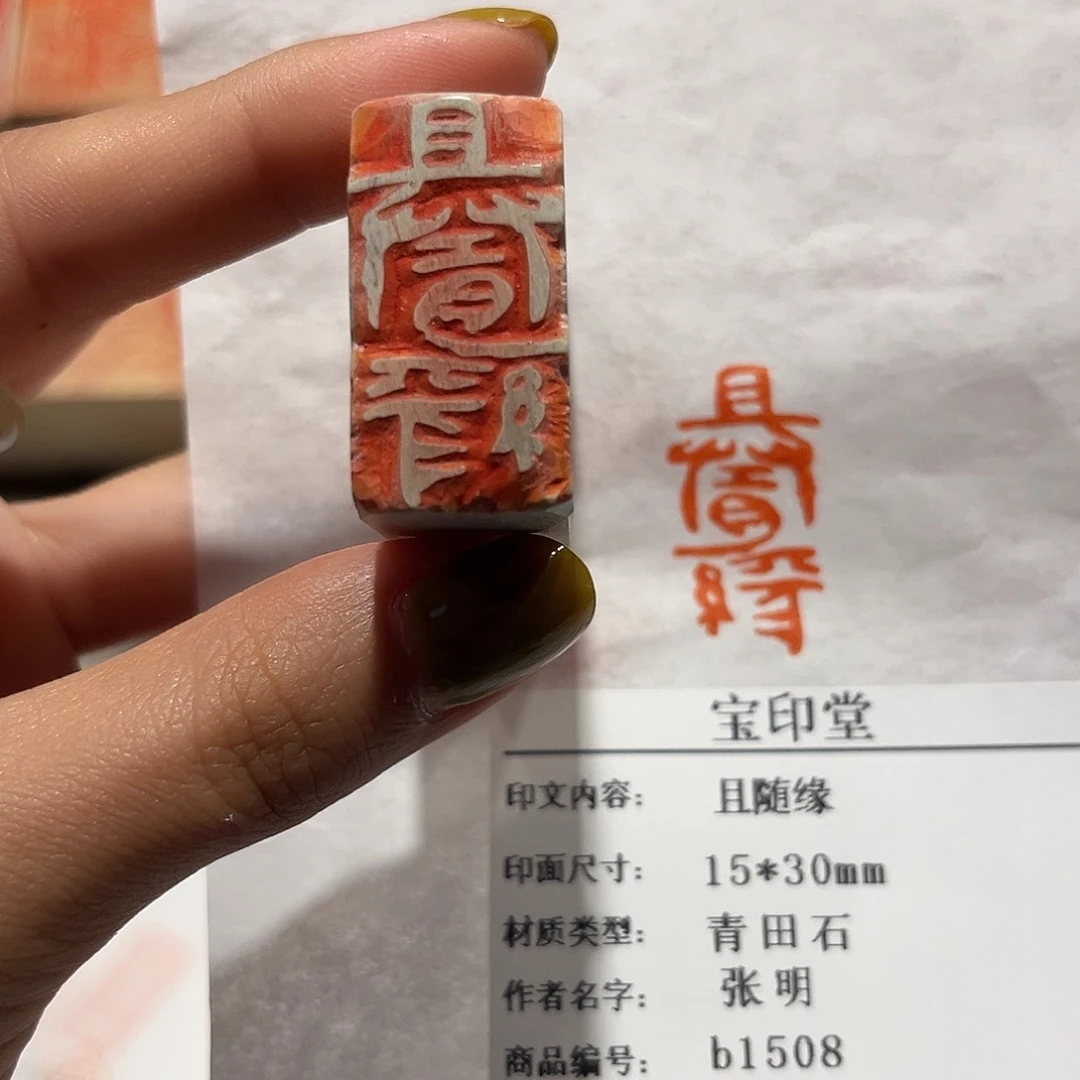 老挝石印石且随缘