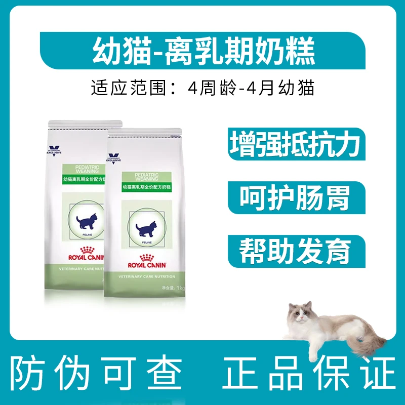 皇某家幼猫离乳期配方奶糕（FW34）1kg/袋