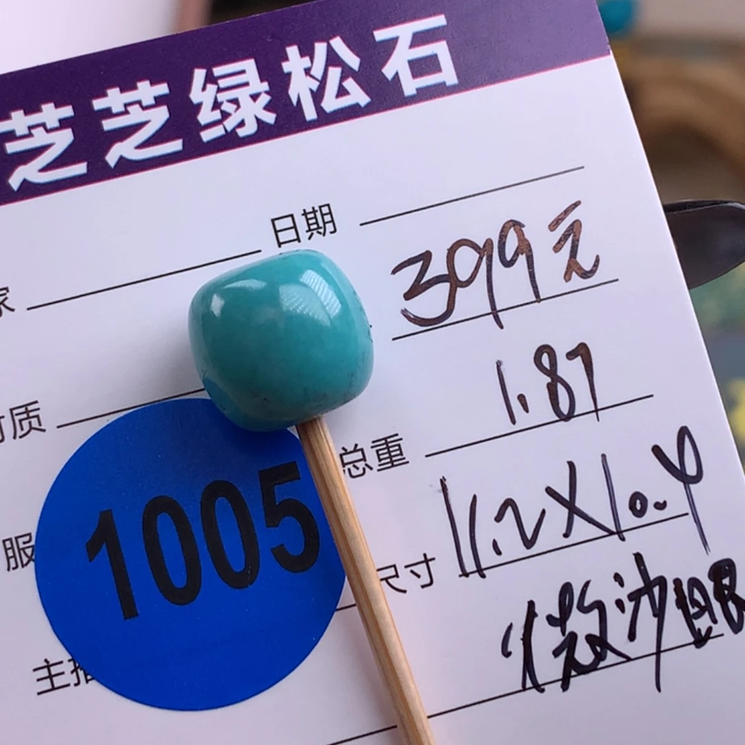 绿松石未镶嵌绿松石