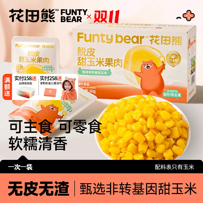 花田熊儿童脱皮甜玉米粒果肉开袋即食非转基因600g*1箱（内含10袋）