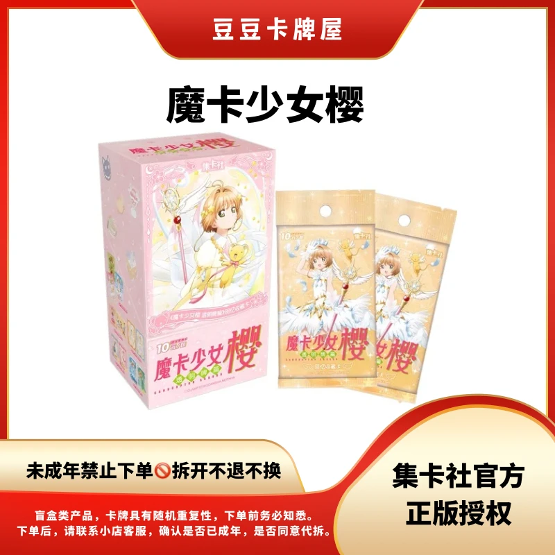 【豆豆】魔卡少女樱 集卡社正版 收藏卡牌 主播代拆