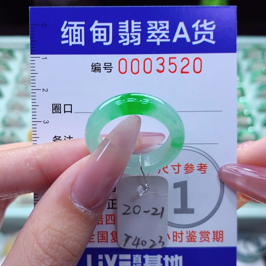 翡翠戒指未镶嵌20.21号