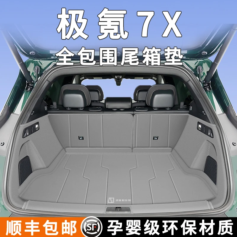 适用于极氪7x后备箱垫全包围专用尾箱垫子车内装饰用品配件