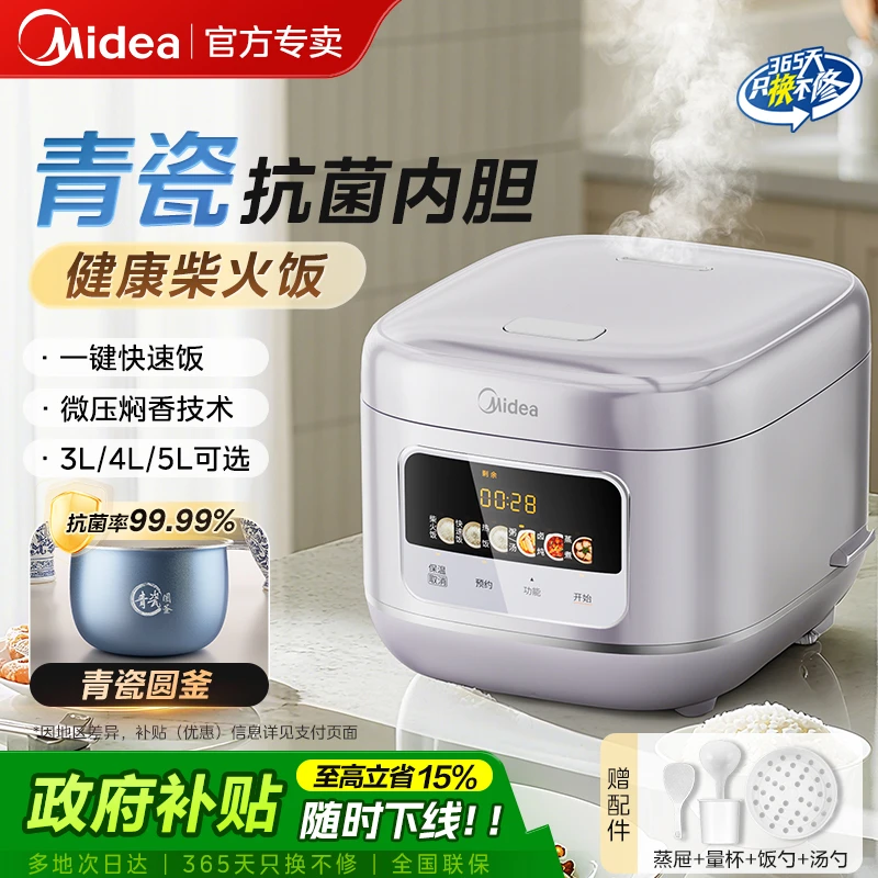 美的电饭煲青瓷内胆家用3到4人智能电饭锅多功能25新款官方正品