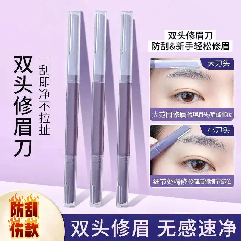 双头修眉刀专用双头刮眉修眉神器安全型防刮伤新手修眉女士防水