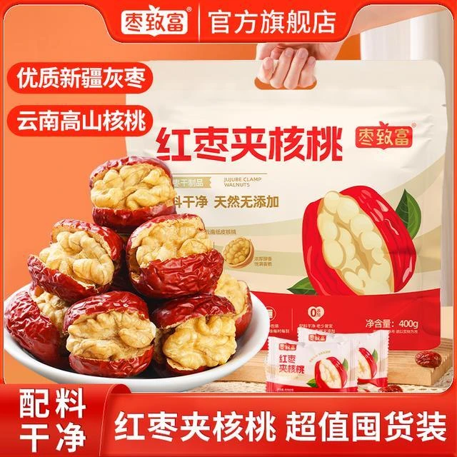 【万达撤柜】枣致富量贩袋装400红枣夹核桃独立包装双重美味健零食