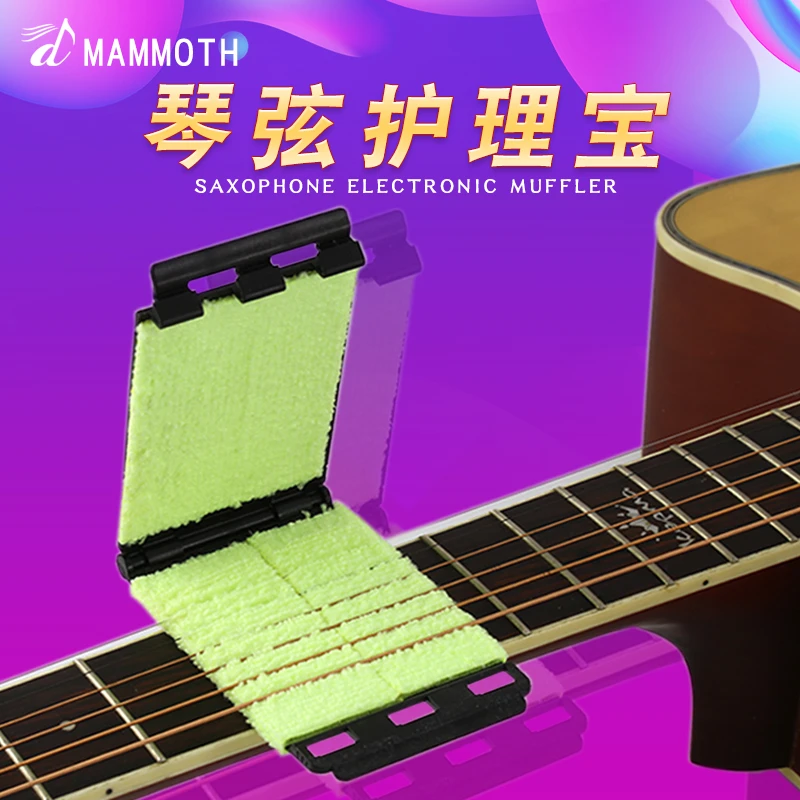 猛犸象吉他指板琴弦清洁工具吉他护琴宝保养护理器吉它擦弦护弦宝