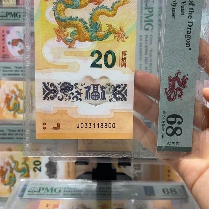 小龙钞倒影号四连对