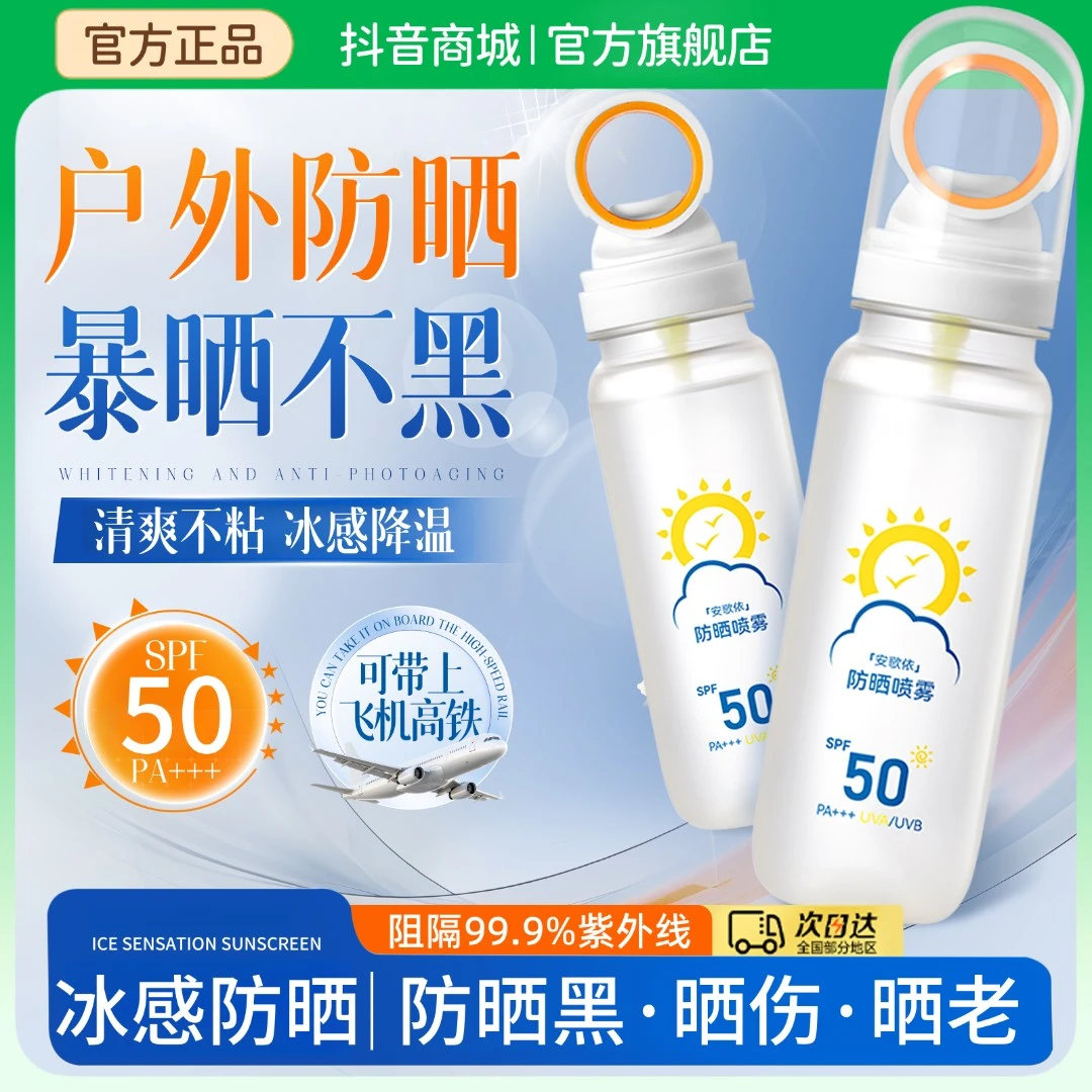 【官方正品】小光圈防晒喷雾户外防紫外线50倍防水防汗可上飞机高铁