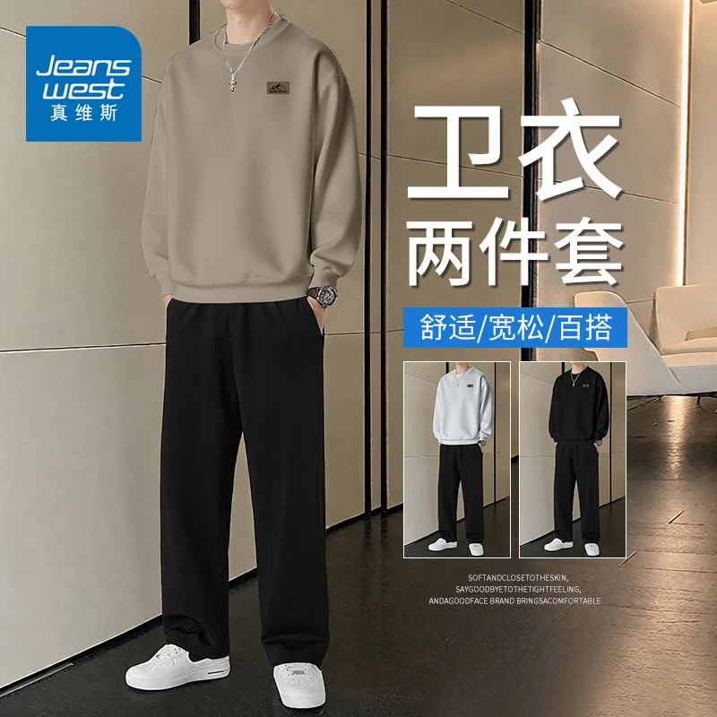 真维斯休闲运动套装男士秋季宽松卫衣裤子男生潮流搭配直筒两件套