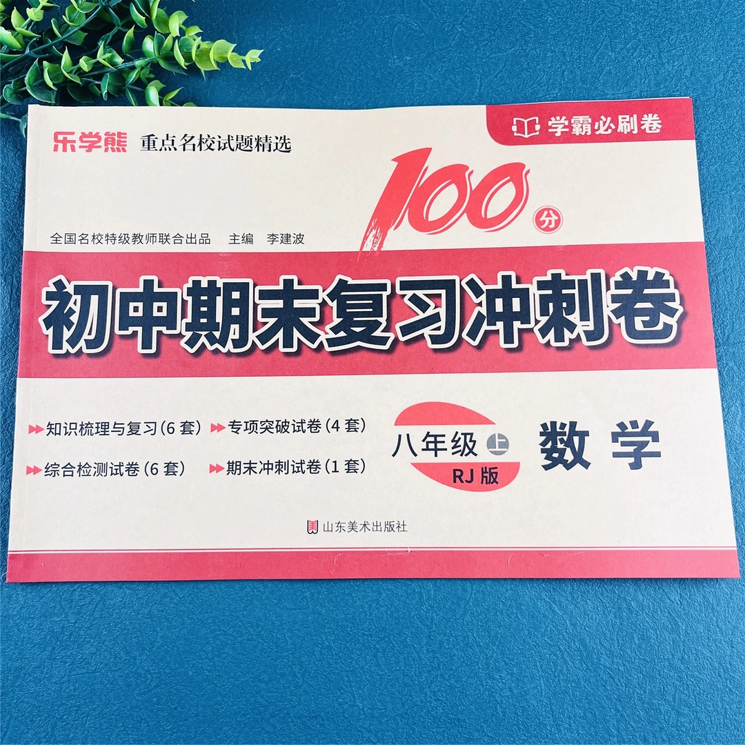 八年级上册数学测试卷数学必刷题复习资料初二上册数学期末冲刺卷