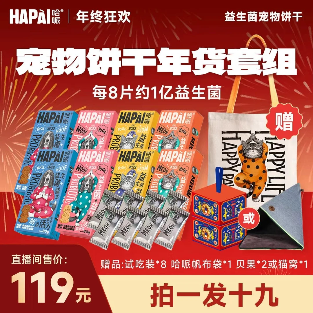 【新年囤货组】八盒益生菌饼干宠物零食猫狗通用狗狗零食