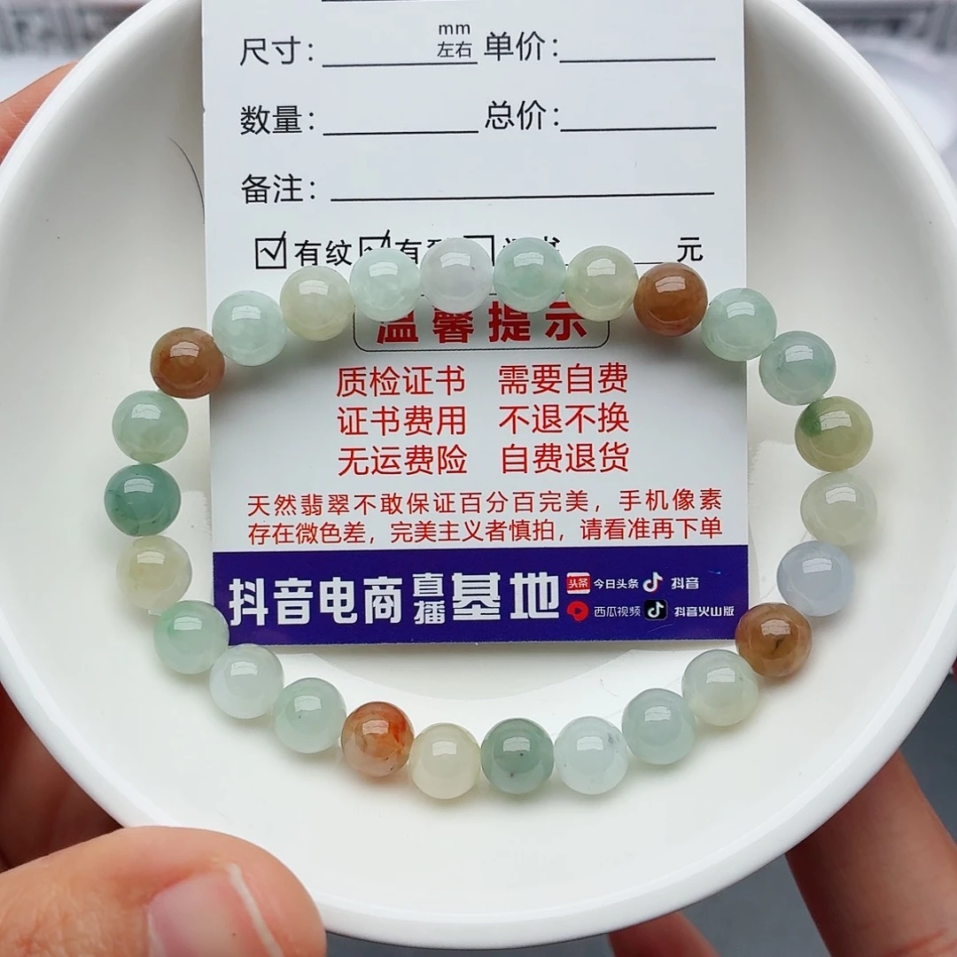 翡翠未镶嵌手链卡7.2（货中）