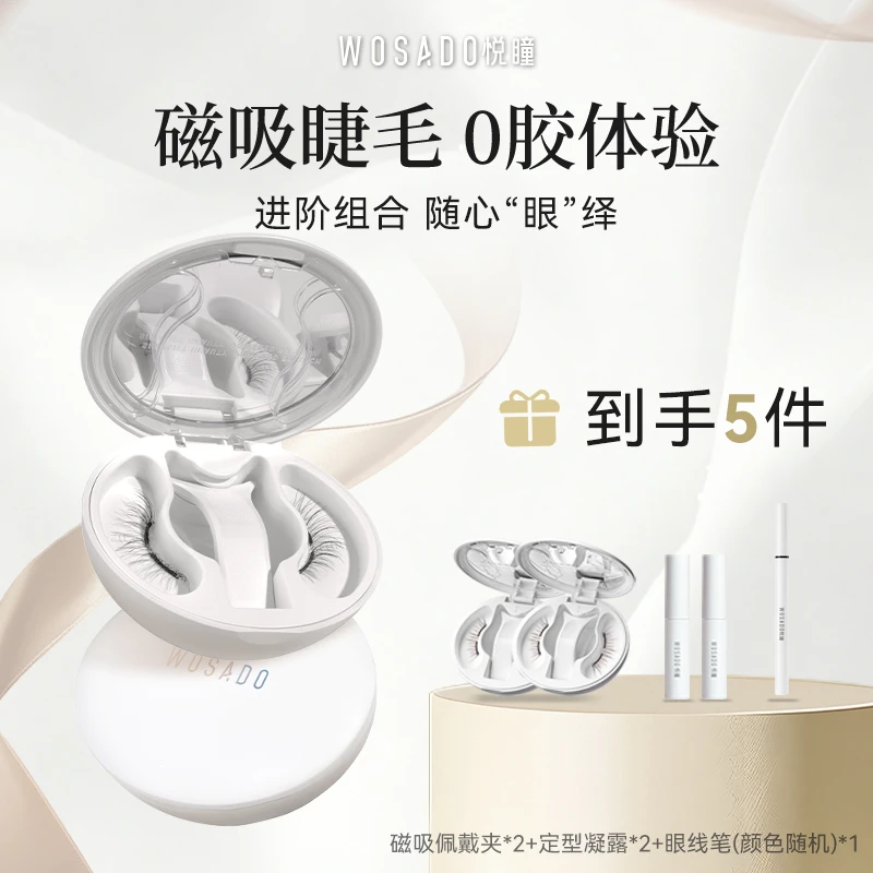 【组合款加赠】悦瞳软磁磁吸假睫毛淡颜韩系仿真眼睫毛隐形