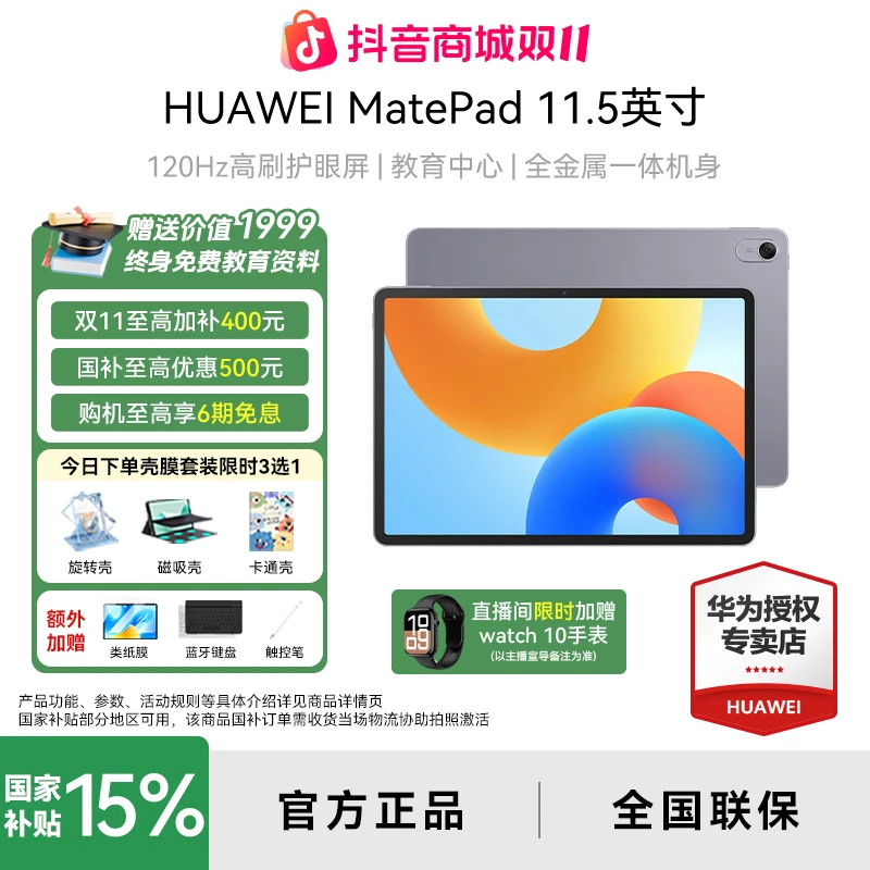 【双11破价+全国国补】华为MatePad 11.5英寸 新品超高性价比Ipad