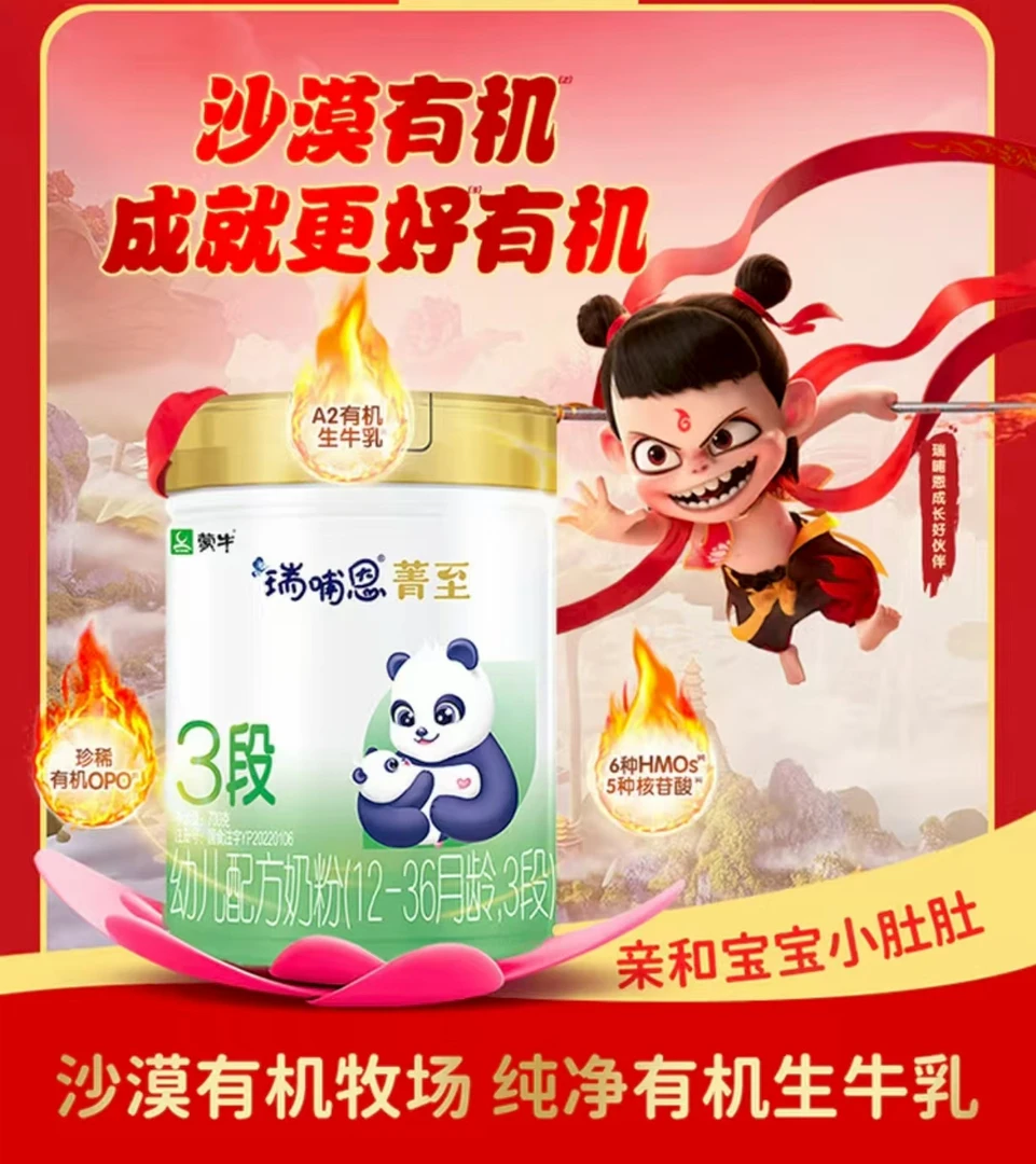 蒙牛瑞哺恩菁至A2有机婴幼儿配方奶粉700克新国标3段/2段/1段