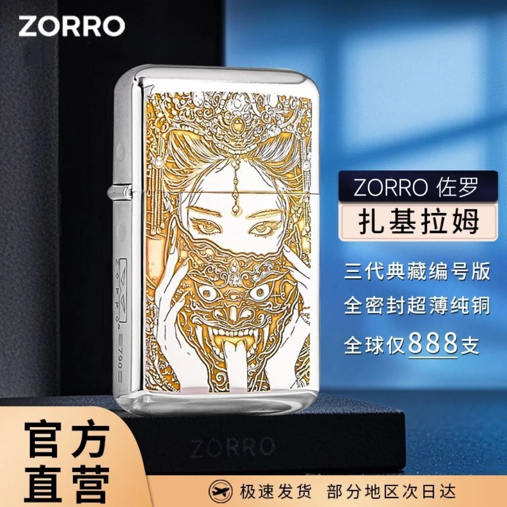 ZORRO佐罗扎基拉姆煤油打火机三代790超薄限量版打火机高颜值