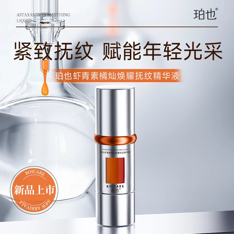 【第3代】虾青素橘灿焕耀精华液主打暗黄粗糙
