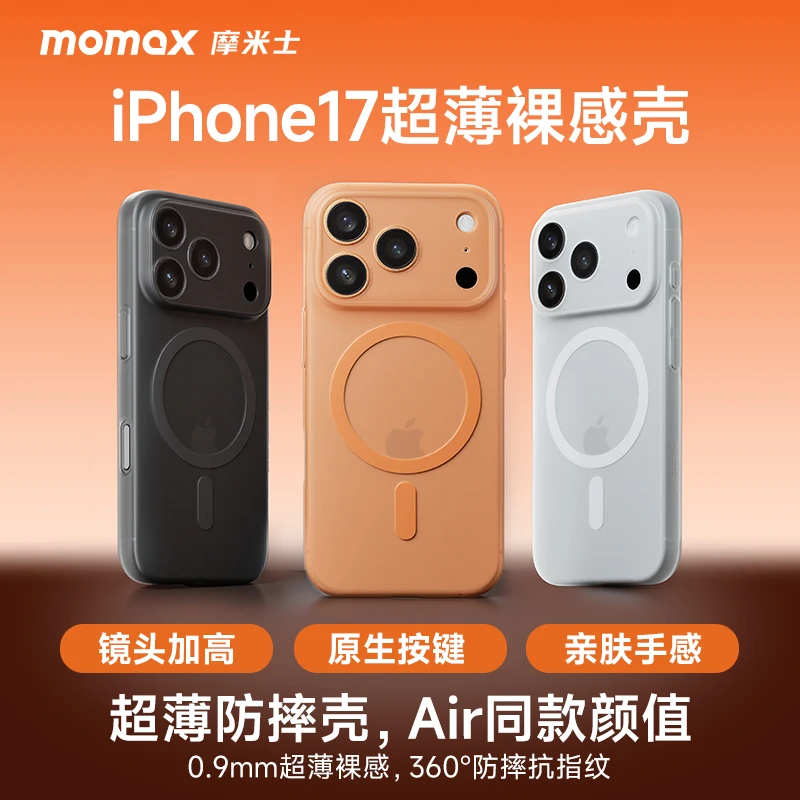 【17上新购】摩米士超薄磁吸壳适用苹果17ProMax磨砂壳iPhoneAir用