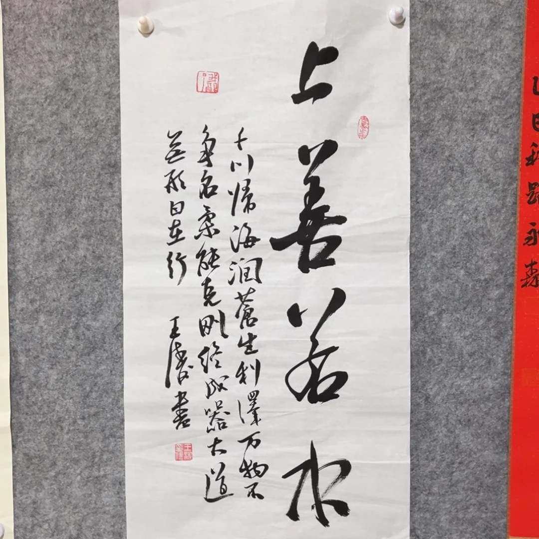 书法书法作品王涛