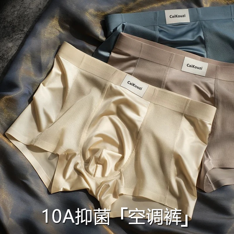 CaiKouzi缎面冰丝男士内裤桑蚕丝10A抑菌底档透气网孔空调短裤头