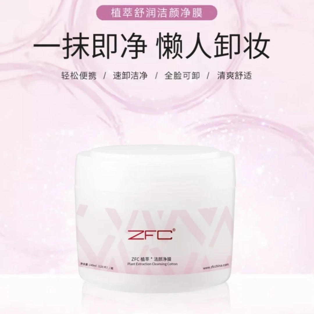 ZFC·植萃洁颜净膜温和舒适洁净洁肤巾全脸便携植物嫩肤大容量清洁