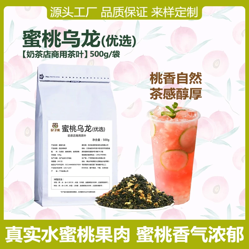 蜜桃乌龙茶叶奶茶店专用茶叶茶颜同款悦色蜜桃乌龙茶投茶熊奶茶叶
