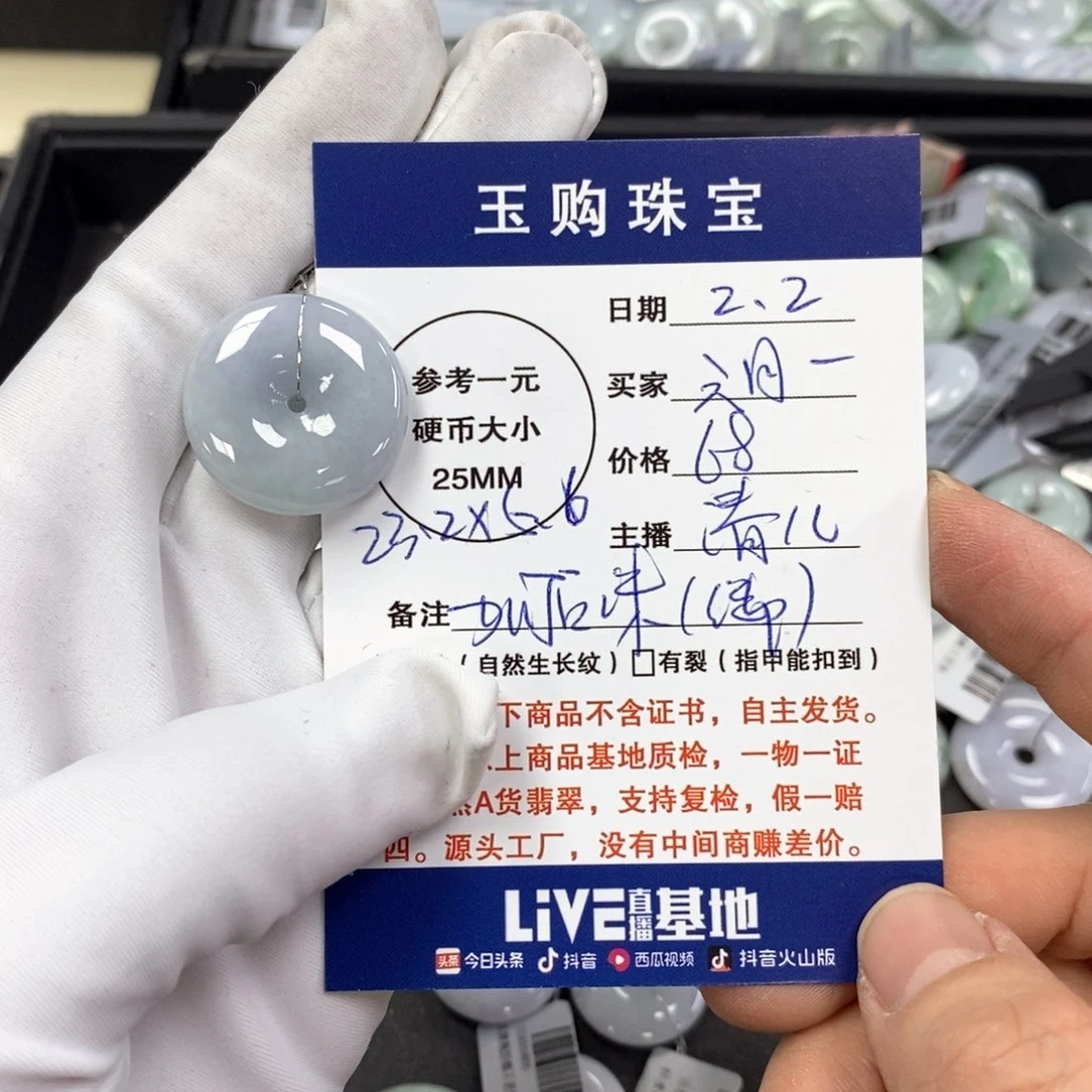 翡翠颈饰未镶嵌六**.平安扣