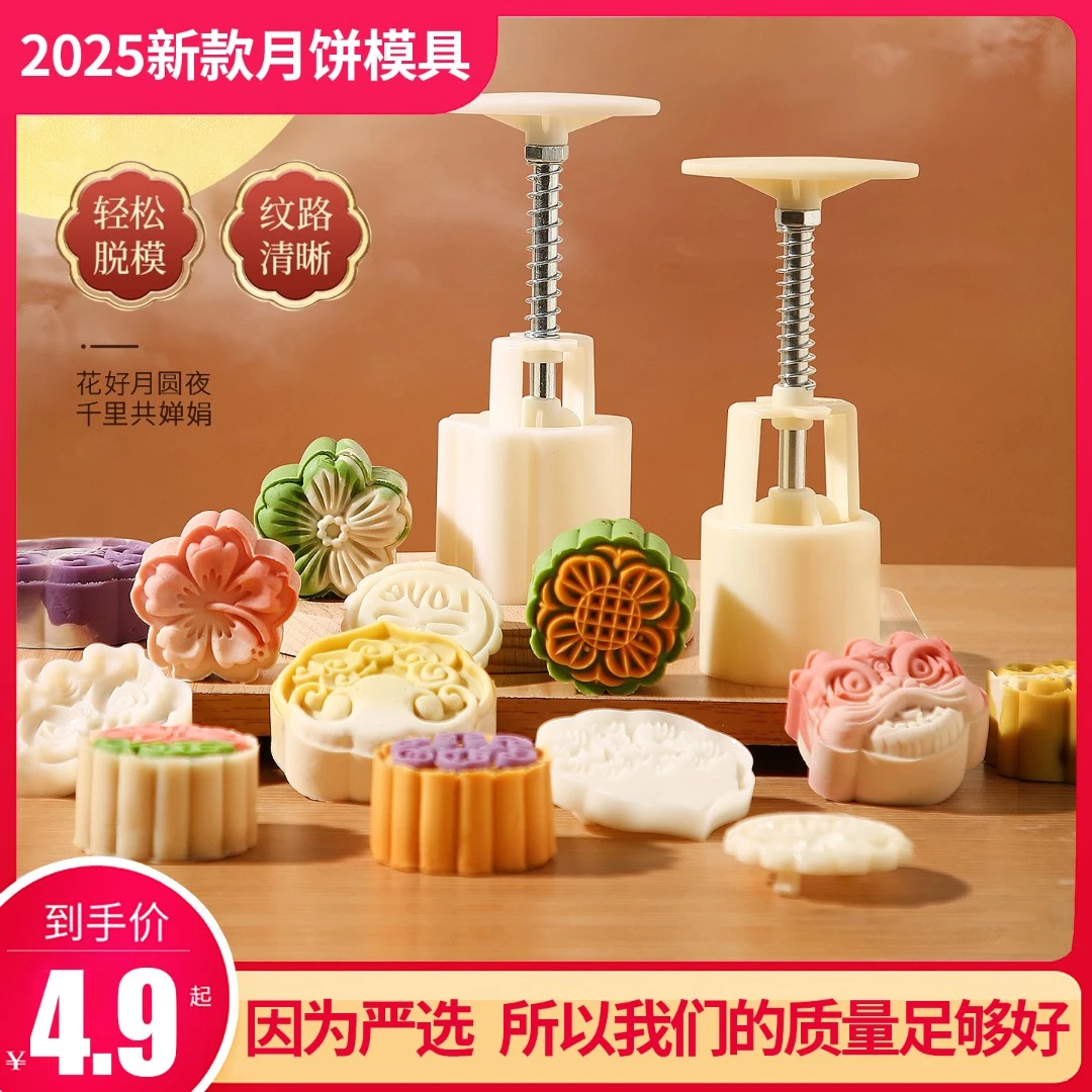 月饼模具2025新款按压式压花烘焙专用经典国风冰皮模具网红爆款