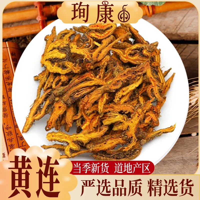 【黄连】栀子 黄连片川黄连鸡爪黄莲黄连切片川黄莲黄莲粉根无硫