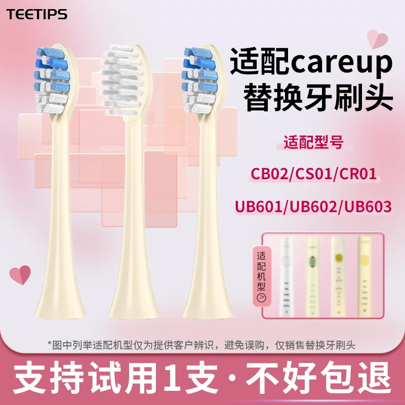 Teetips替换头适配careup电动牙刷CB02CS01CR01 适配ulike UB602