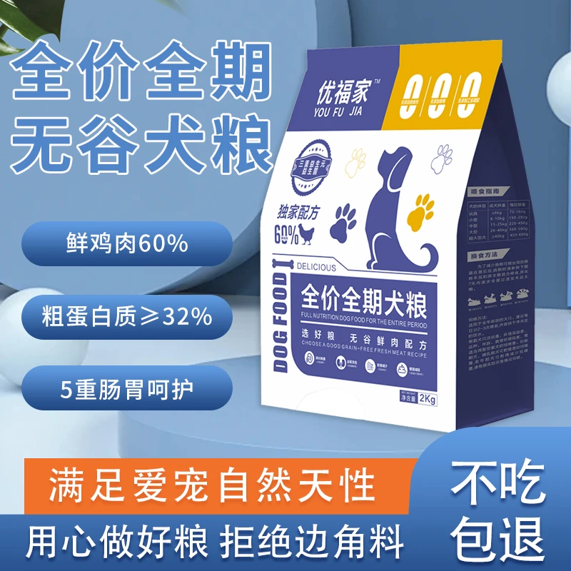 优福家鲜鸡肉幼犬成犬专用狗粮高蛋白低敏鲜肉粮全价全期无谷犬粮