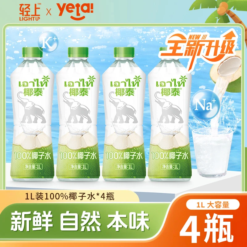【1升大瓶装】100%椰子水含电解质水快速补水椰青水饮品饮料