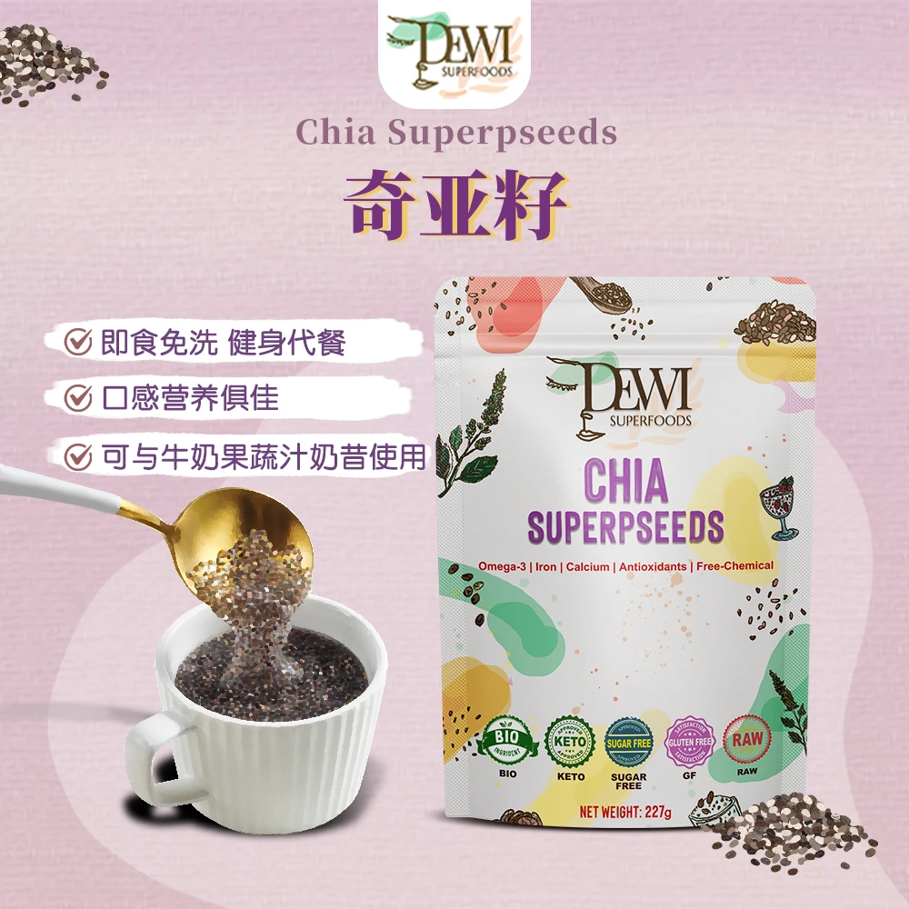 Dewi Superfoods黛维奇亚籽膳食纤维代餐富含欧米加高纤维畅道