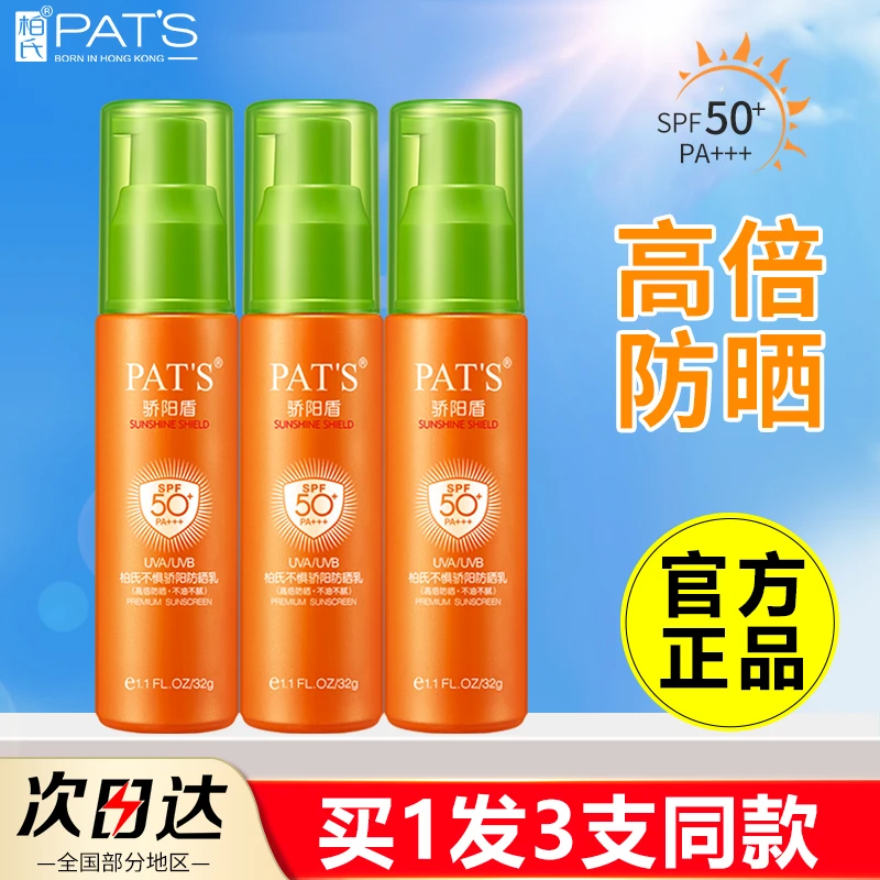 柏氏不惧骄阳防晒乳SPF50骄阳盾学生军训霜面部隔离修颜遮瑕绿色