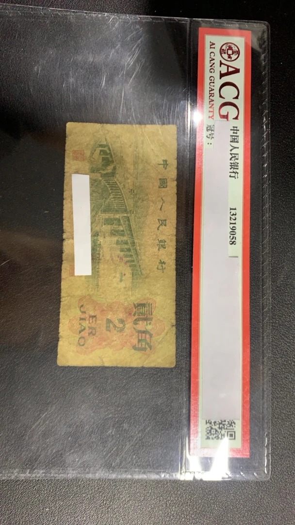 【阿飞直播】微瑕流通旧币大桥贰角5张不挑号