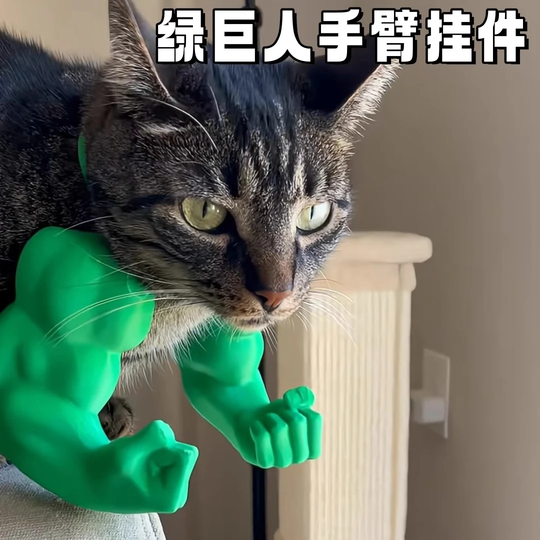 3d打印猫咪绿巨人手臂搞笑整蛊玩具猫咪COS创意小猫小狗挂脖装饰