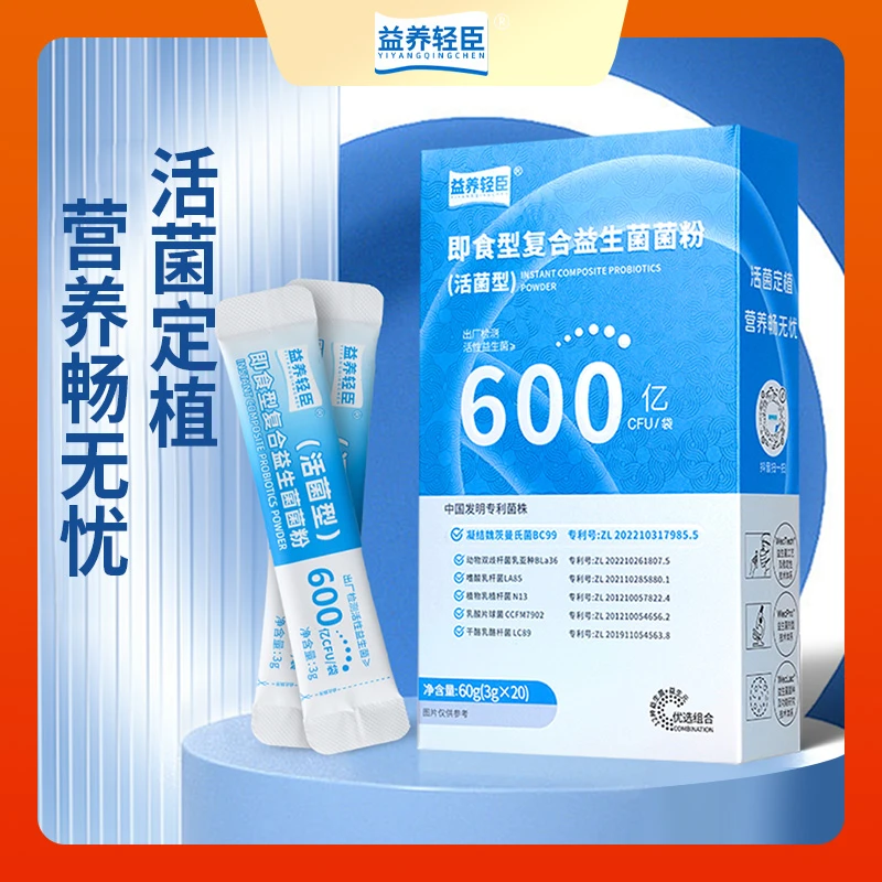 益养轻臣即食型双歧杆菌复合益生菌菌粉活菌型12000亿肠胃益生菌