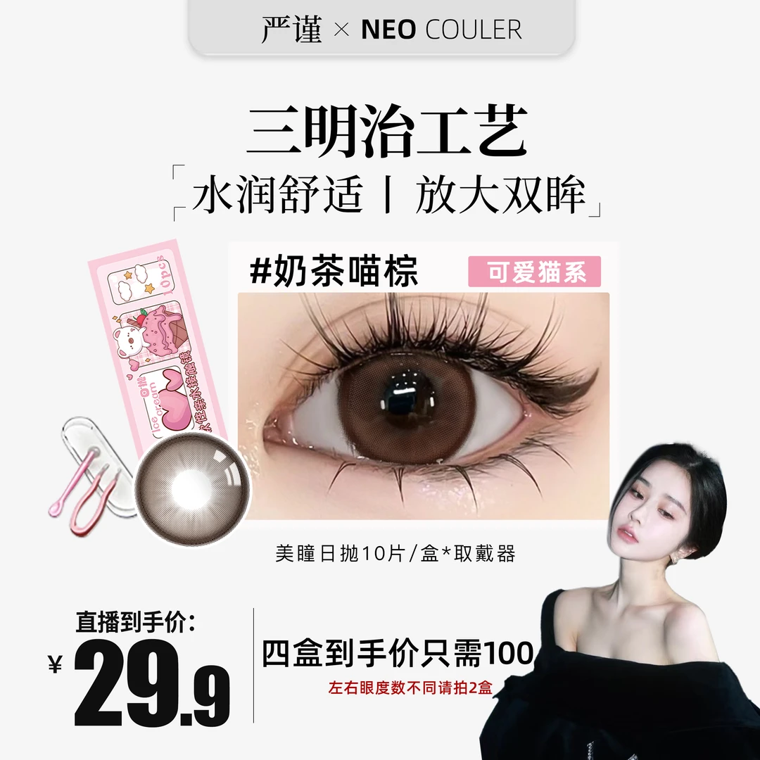 【严谨】NEOCOULER美瞳日抛10片装自然水润舒适隐形眼镜新手推荐女