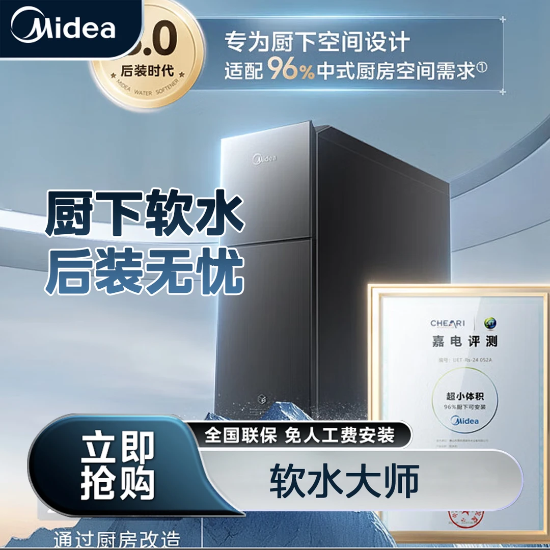美的中央软水机家用小体积全屋净软化除垢厨下软水大师MS153-1.2T