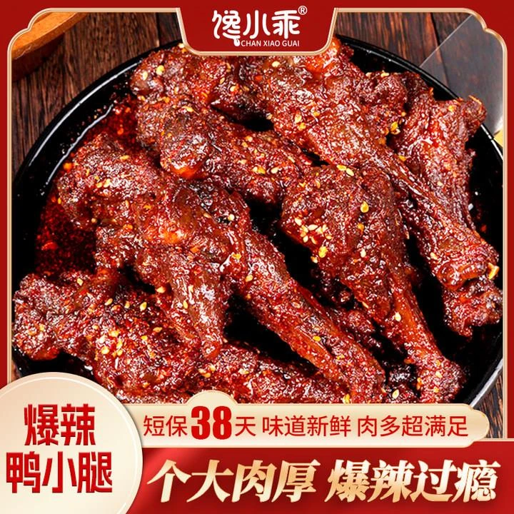 馋小乖爆辣鸭小腿鸭翅根肉类熟食小吃开即食香辣过瘾