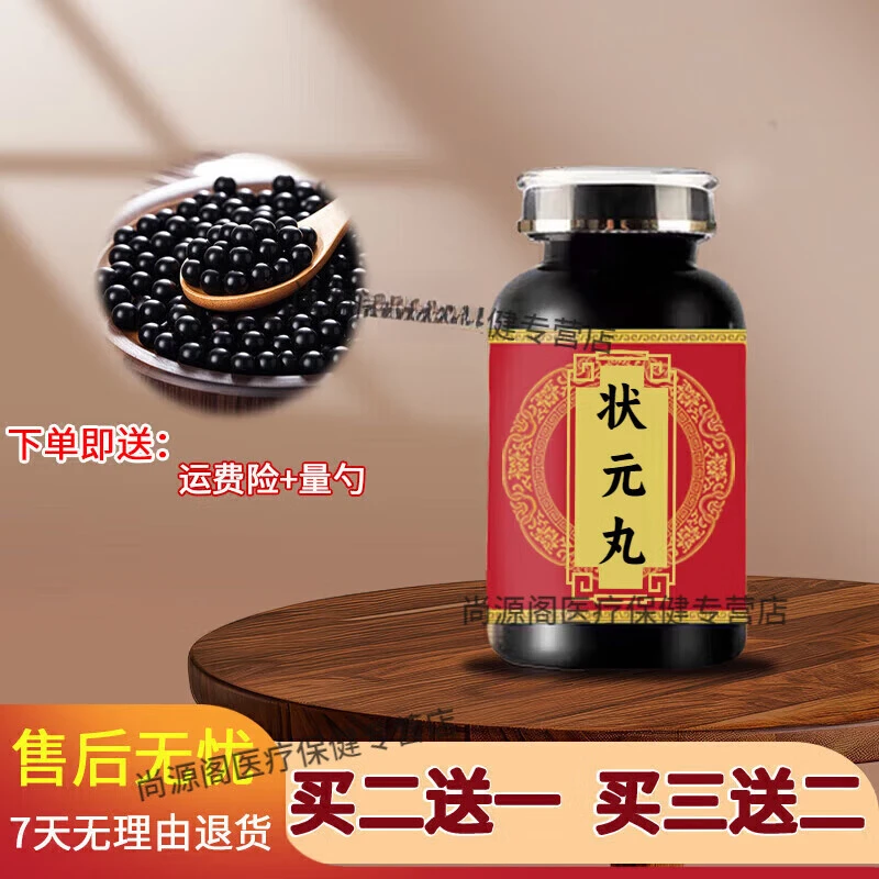【官方正品】状元汤丸古法炮制合理配比精选买2送1精选净菜正品保障
