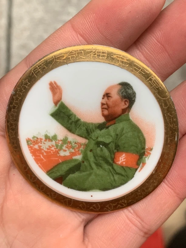 非法定货币 5.4公分腐蚀金手写招手瓷章像章