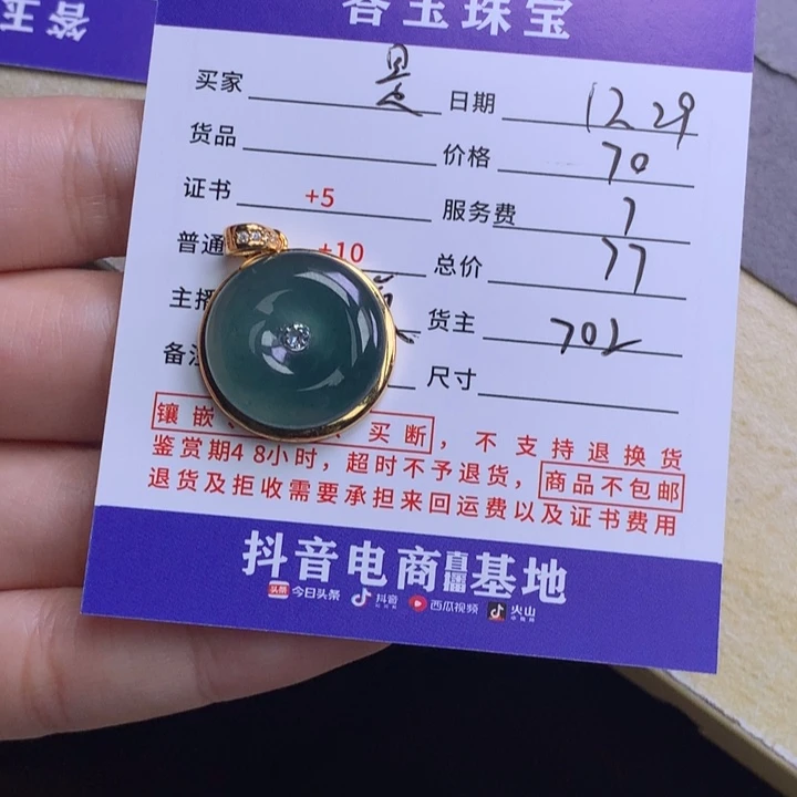 未镶嵌挂件翡翠是***姐