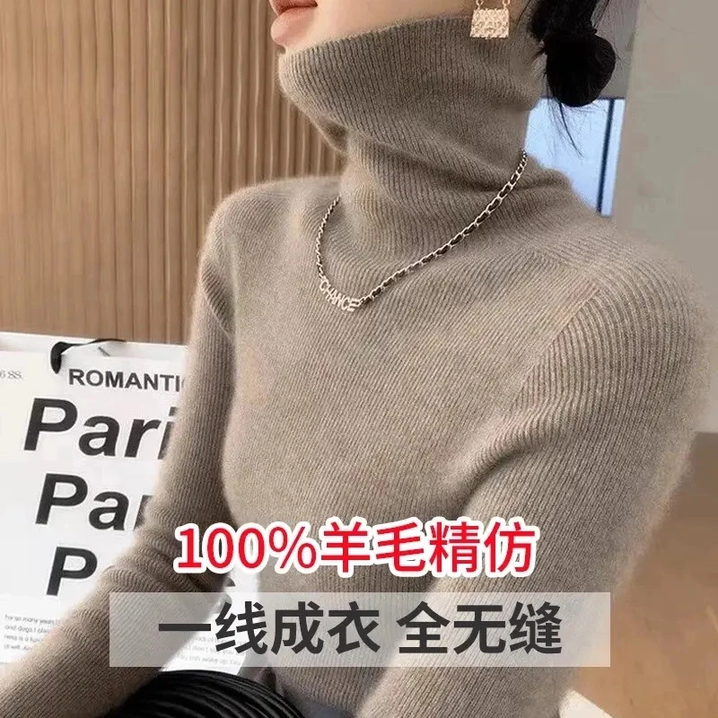 【一线成衣全无缝】高领秋冬加厚修身打底套头毛衣女百搭针织洋气