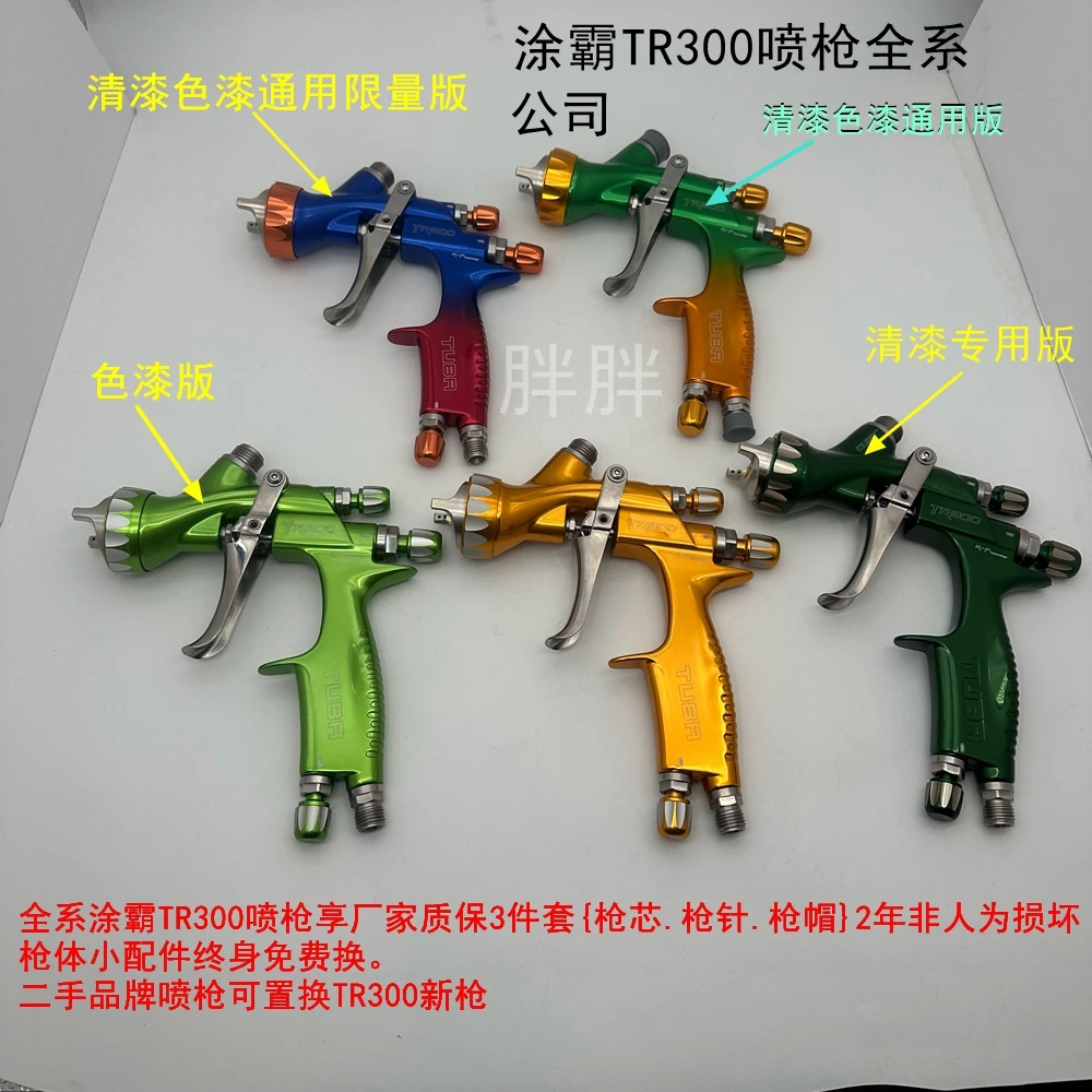 TUBA/ 涂霸公司TR300喷枪1.3口径渐变色清漆色漆通用型专用喷枪