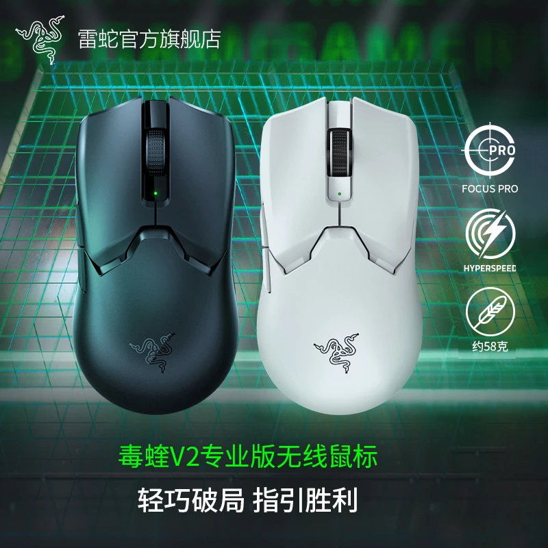 Razer雷蛇 毒蝰V2专业版pro 无线电竞游戏鼠标 2.4G 轻量化设计