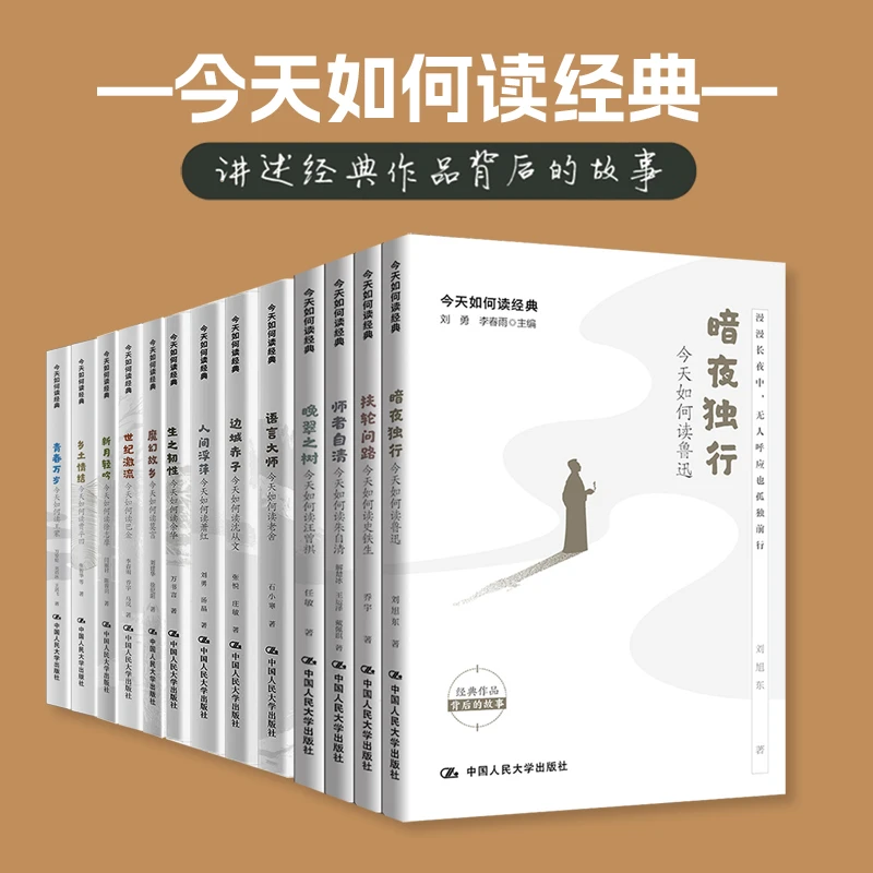 【今天如何读经典系列】鲁迅/沈从文/巴金/老舍/汪曾祺/莫言/余华等